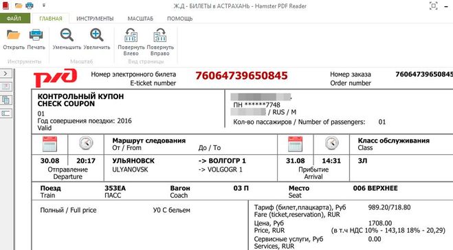 Rzd Ru Официальный Купить Билет На Поезд