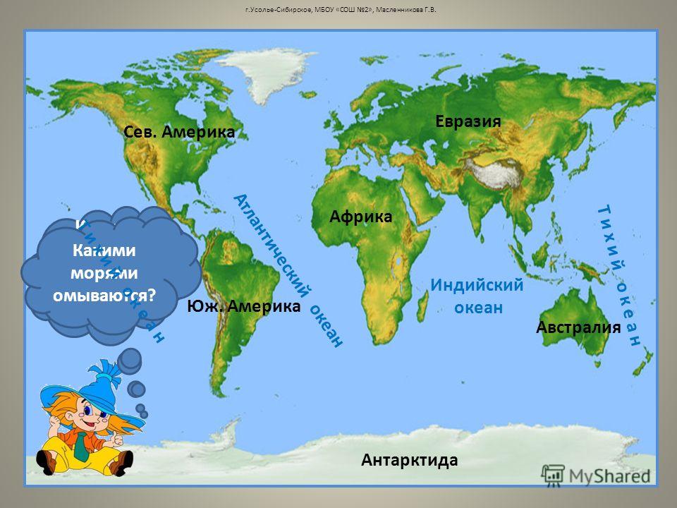 Карта материков с островами. Карта материков и океанов. Материки на карте. Материки и океаны на карте.