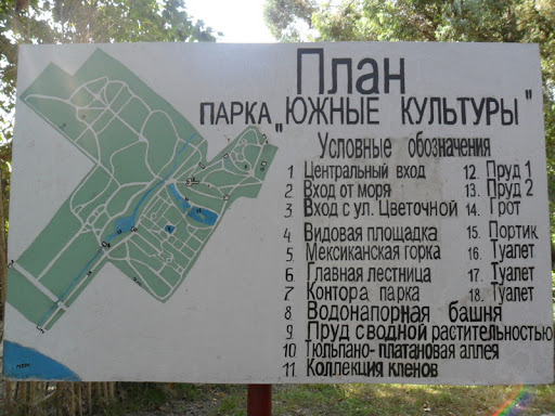 План парка южных культур