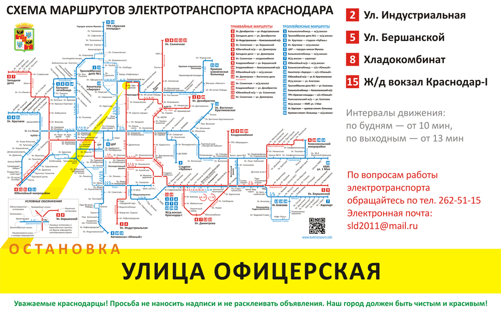 Схема маршрутов трамваев в Краснодаре. Схема трамвайных маршрутов Краснодар. Схема маршрута Краснодарского трамвая. Карта маршрутов трамваев Краснодара.