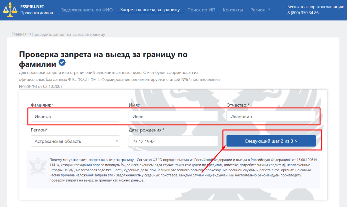 Как можно проверить запрет в россии. Ограничение на выезд в госуслугах. Проверить запрет на выезд. Госуслуги выезд за границу. Запрет на выезд за границу на госуслугах.