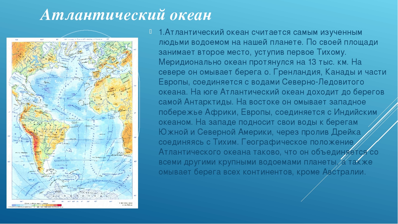 Тихий океан на западе омывает. Географическое положение Атлантического океана кратко. Исследования Атлантического океана 7 класс география. Атлантический океан информация. Описание Атлантического океана.