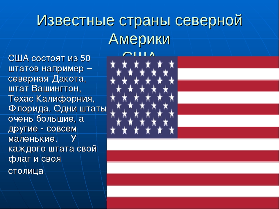 Чем известна страна сша. Информация о США. Доклад про США. США презентация. Доклад про Америку.