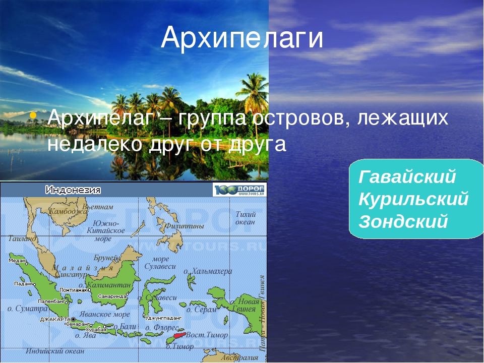 К северу от материка расположен крупный архипелаг. Архипелаги и их названия. Большие Антильские архипелаги. Архипелаги на карте. Архипелаги на карте океанов.