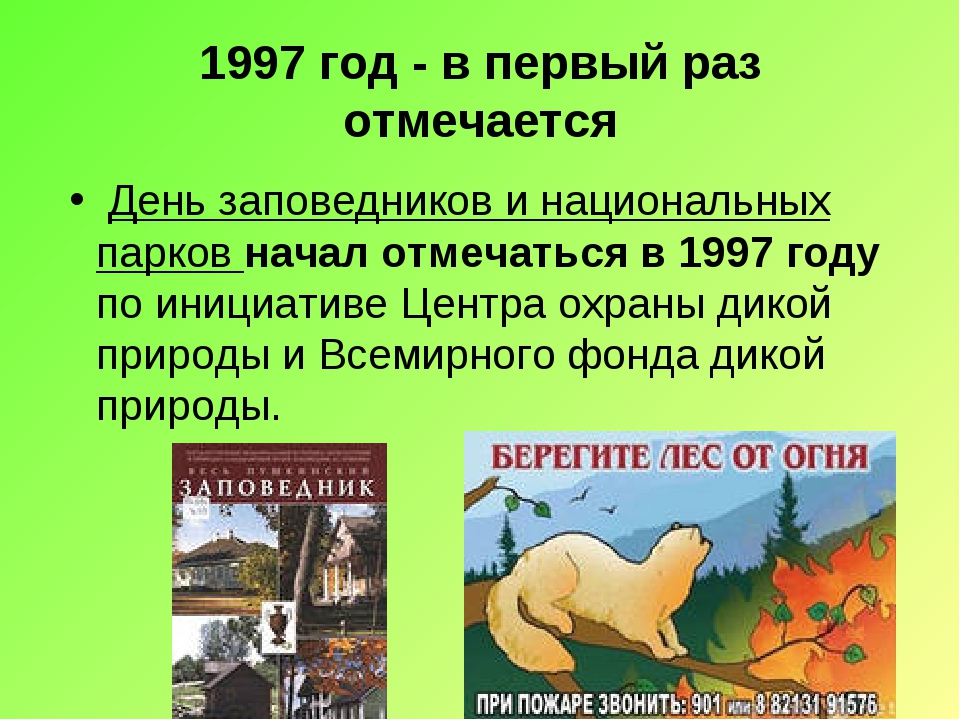 Заповедник часы работы. День заповедников и национальных парков. Перечень заповедников и национальных парков РБ. Плакат о национальных парках и заповедниках.