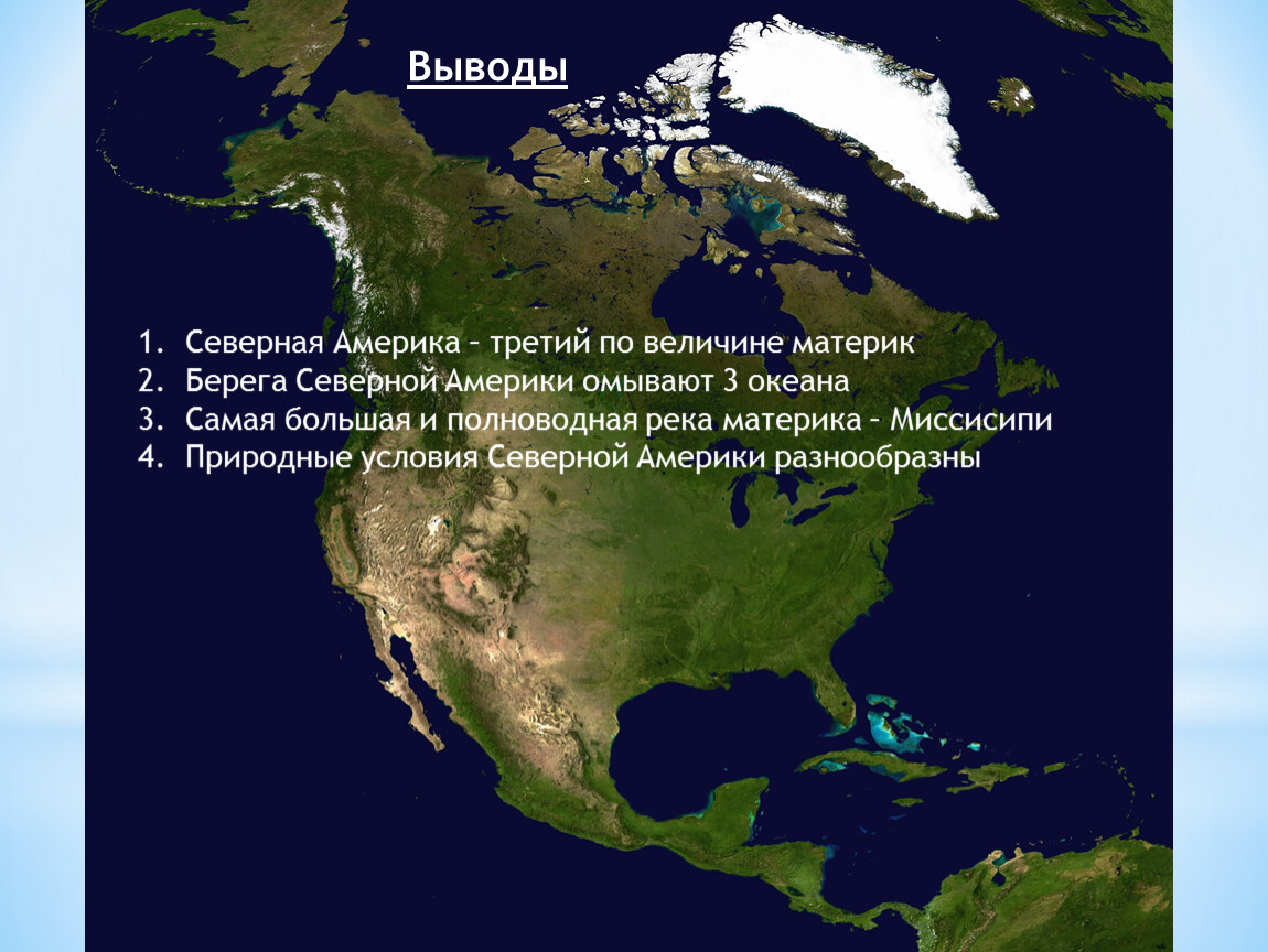 Интересные факты про северную америку. Северная Америка материк. Континент Северная Америка. Части Северной Америки. Северная Америка самый самый материк.