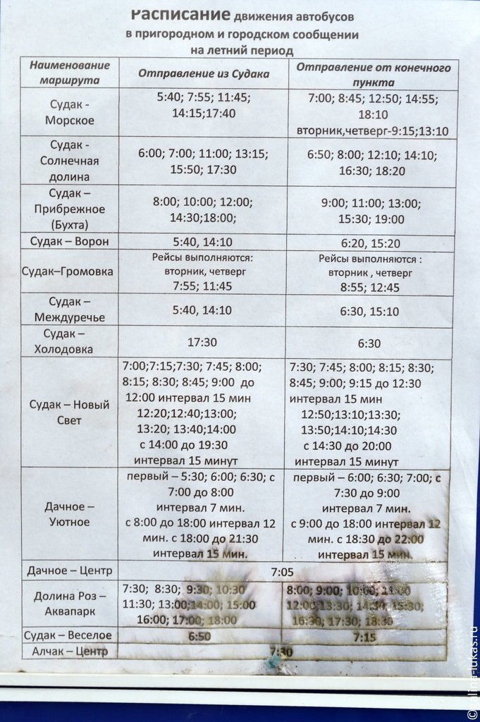 Владиславовка Судак Автобус Расписание И Цена