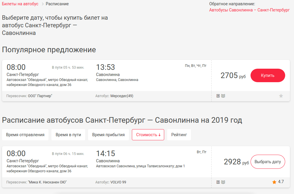 Билеты на автобус санкт петербург ростов. Автобус Санкт-Петербург. Автобус Питер Таллин. Автобусы из Таллина в Санкт Петербург. Автобус Таллин Санкт-Петербург расписание.