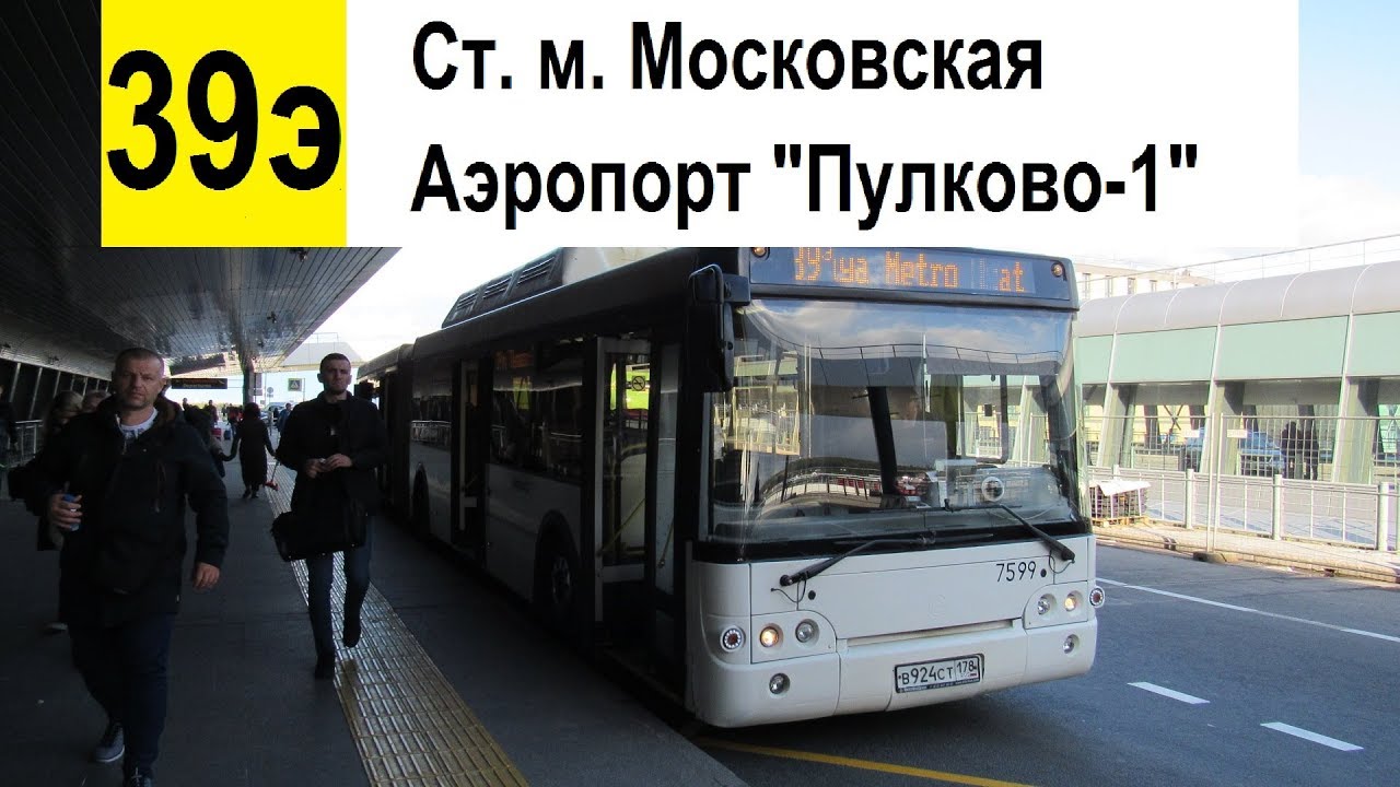 Каким автобусом доехать до пулково. Маршрут автобуса 39 аэропорт Пулково. Автобусы 39 ст.м.Московская аэропорт Пулково. Автобусы до аэропорта Пулково от Московской. Метро Московская аэропорт Пулково автобус.