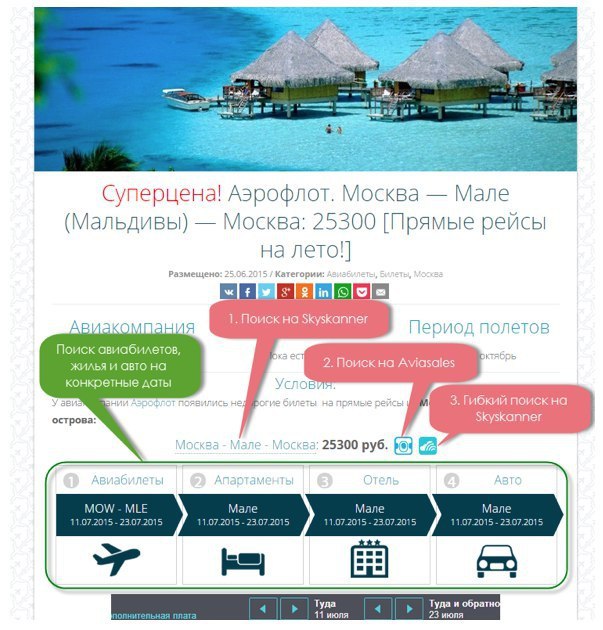 Прямой перелет на мальдивы из москвы. Москва Мальдивы авиабилеты. Билеты на Мальдивы из Москвы. Мальдивы прямые рейсы.