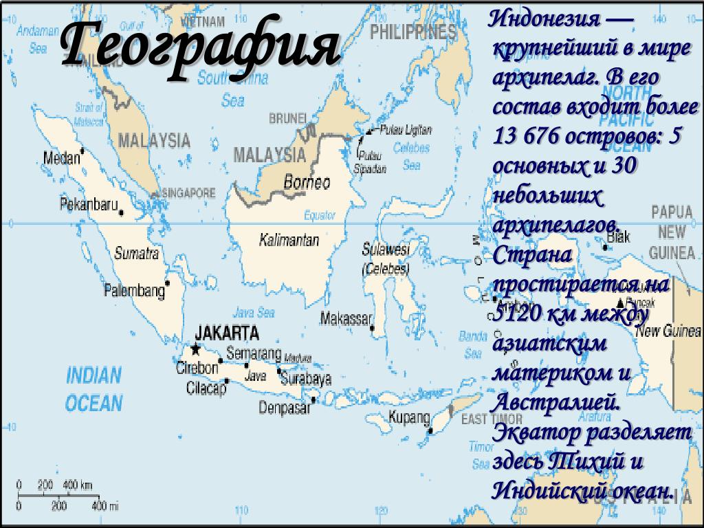 Индонезия входит в первую пятерку. Индонезии государство архипелаг. Крупнейший в мире архипелаг Страна. Государства архипелаги список.