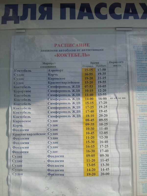 Билет на автобус феодосия симферополь