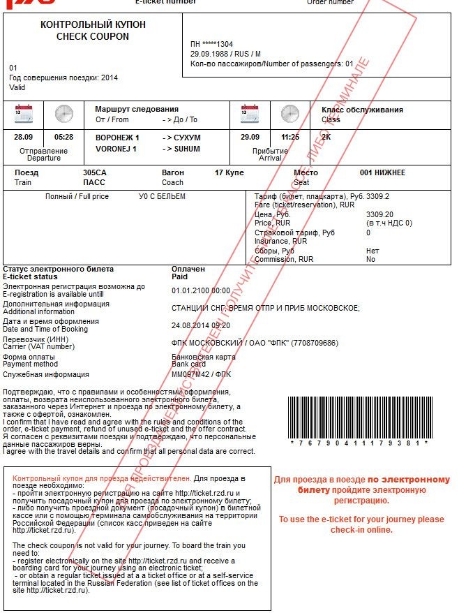 Купить Электронный Билет На Поезд Беларусь
