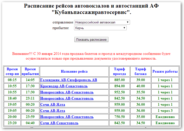 Краснодар анапа автобус расписание