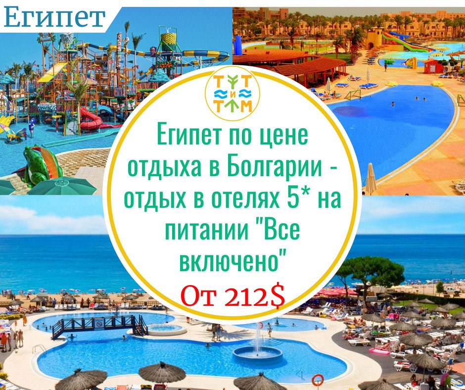 Путевка туда обратно. Путевка на двоих в Египет. Путевка все включено. Отдых в Египте на двоих все включено. Путёвки в Египет всё включено.