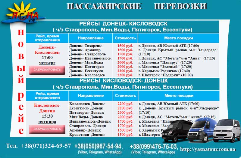 Расписание автобусов кисловодск черкесск