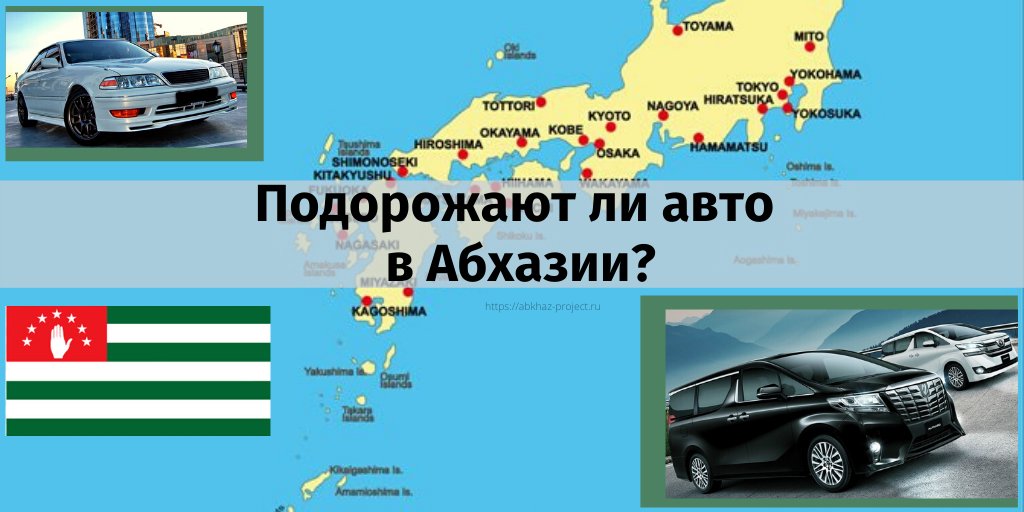 Абхазский учет автомобиля