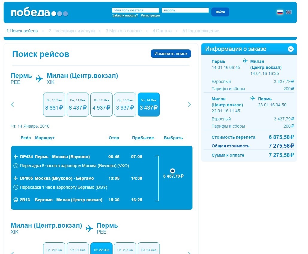 Пермь билеты на самолет победа казахстан москва авиабилет сколько стоит