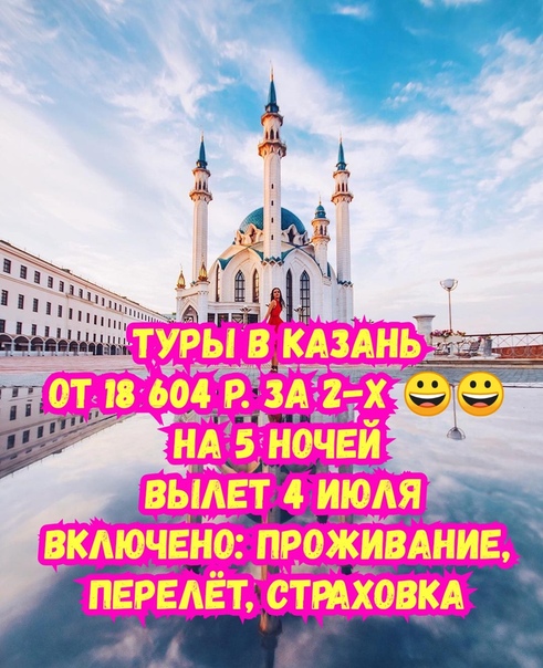 Воскресение тур. Путевки в Казань на 3 дня.