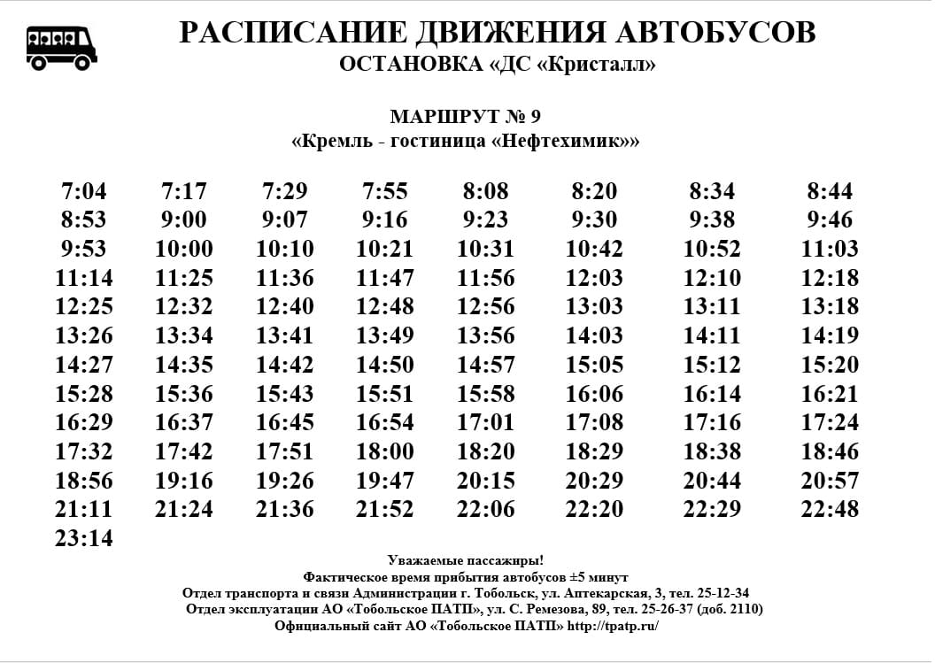 1004 автобус расписание