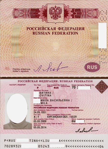 российский паспорт 